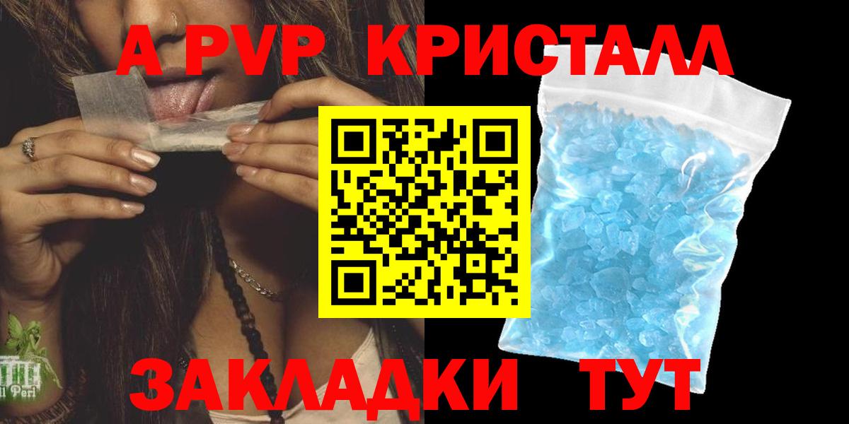 А ПВП мука  Alpha-PVP кристаллы  Нововоронеж  Вход с VPN 