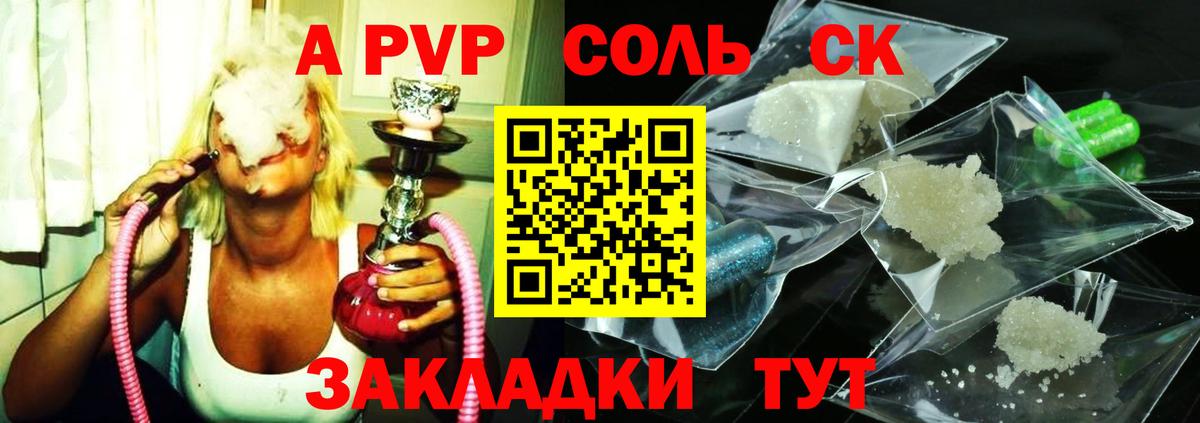 А ПВП Соль Нововоронеж