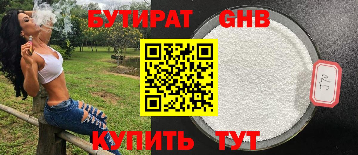 Бутират жидкий экстази Нововоронеж
