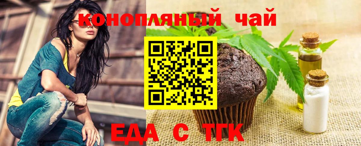 Нововоронеж  Печенье с ТГК конопля  Вход с VPN 