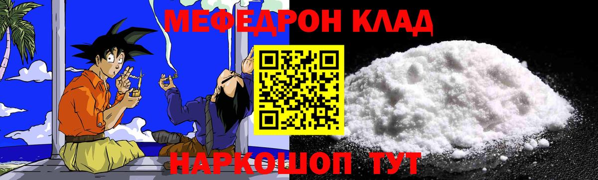 Мефедрон кристаллы Нововоронеж