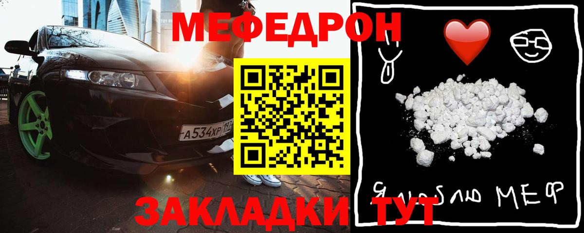 МЕФ  МЯУ-МЯУ мяу мяу  Вход с VPN  Меф  Меф VHQ  Нововоронеж 