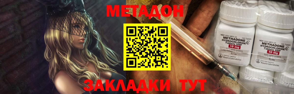 Нововоронеж  МЕТАДОН кристалл  МЕТАДОН кристалл  Вход с VPN 